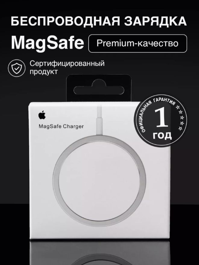 БеспроводнаязарядкаMagSafe15Вт/БыстраязарядкадляiPhone