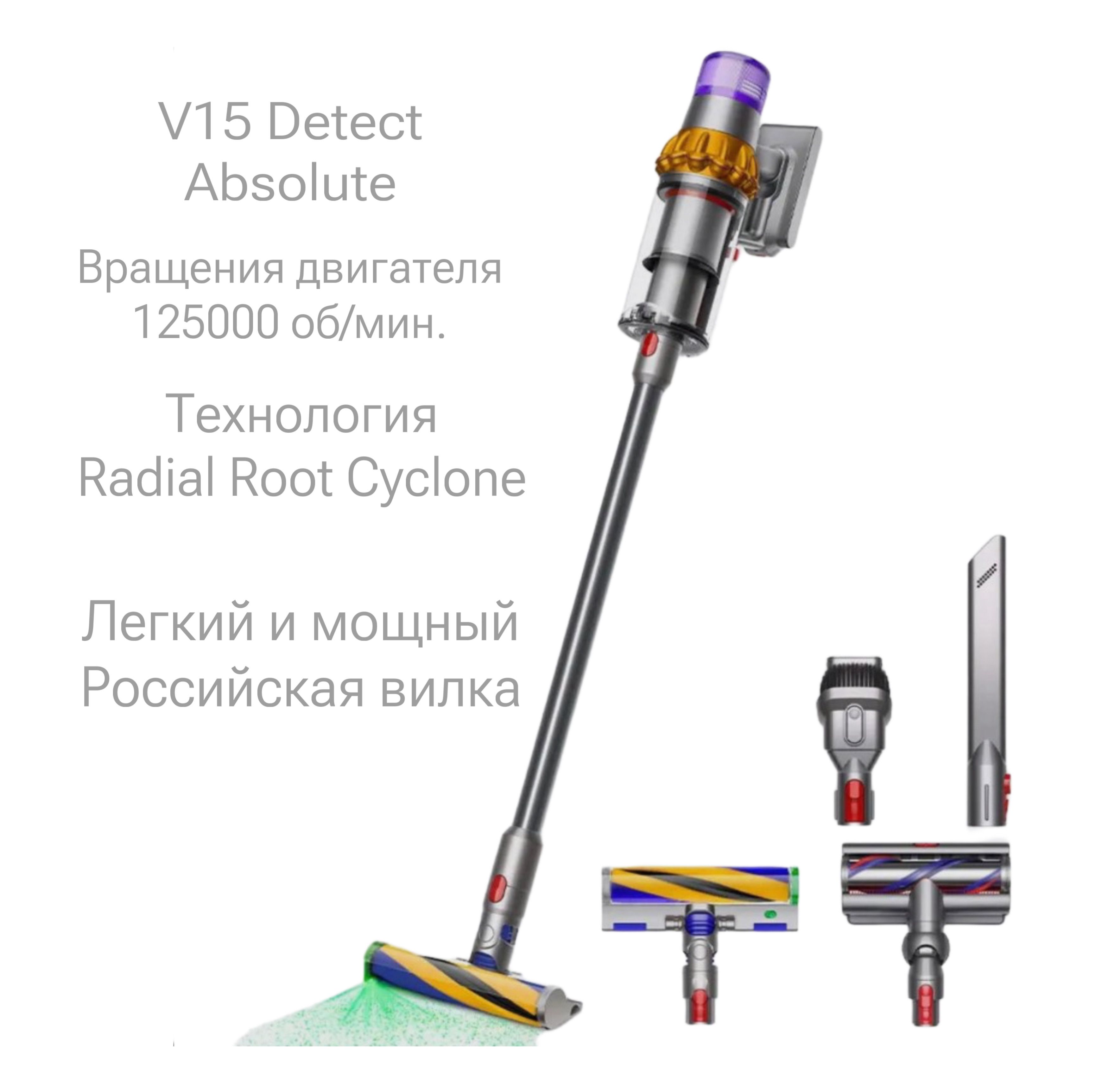 Пылесос dyson v15 detect sv47