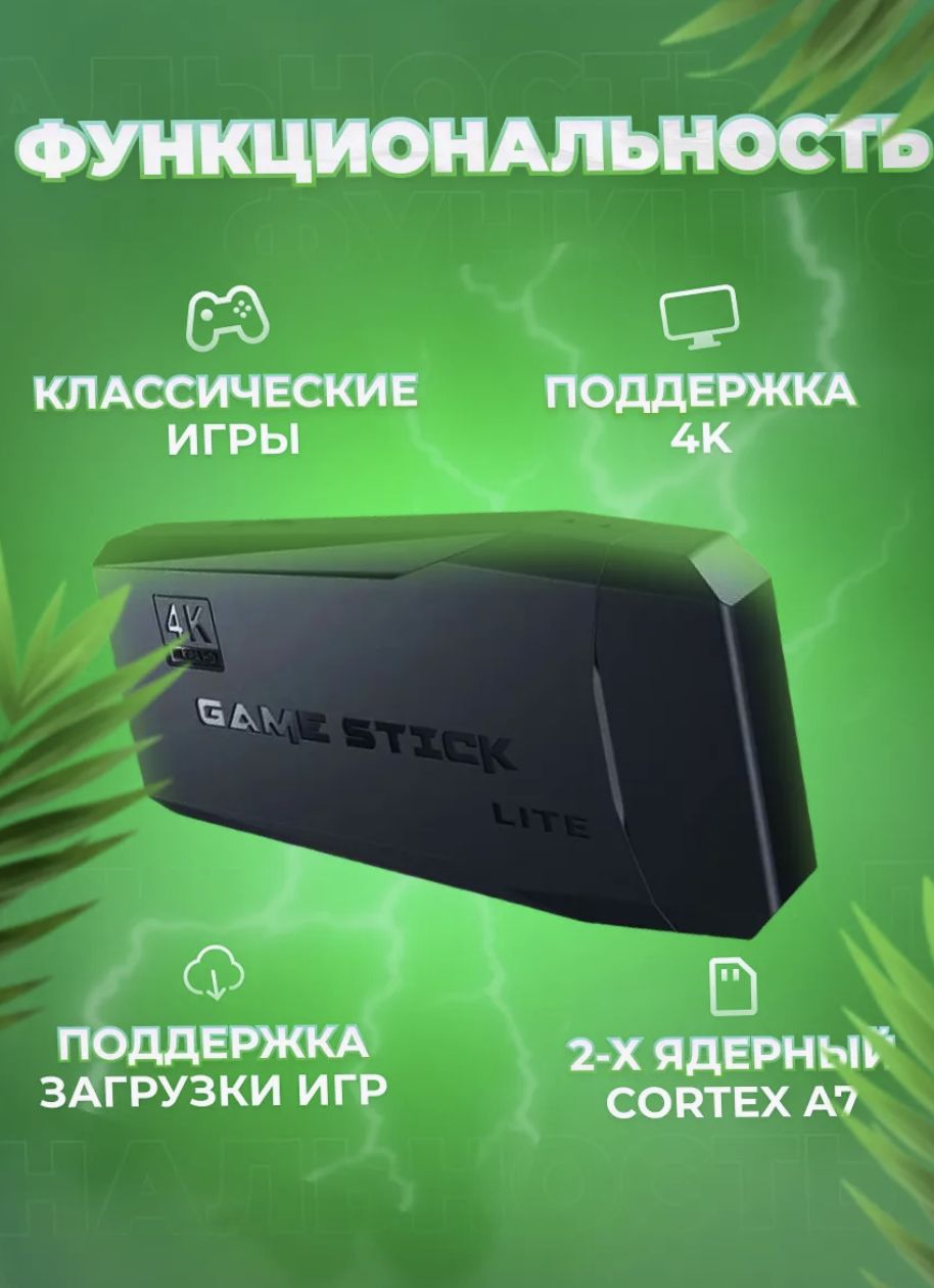 Игровая приставка Game Stick GAMEBOX 64 GB, 4K, портативная консоль,  ретро-консоль - купить с доставкой по выгодным ценам в интернет-магазине  OZON (1393391235)