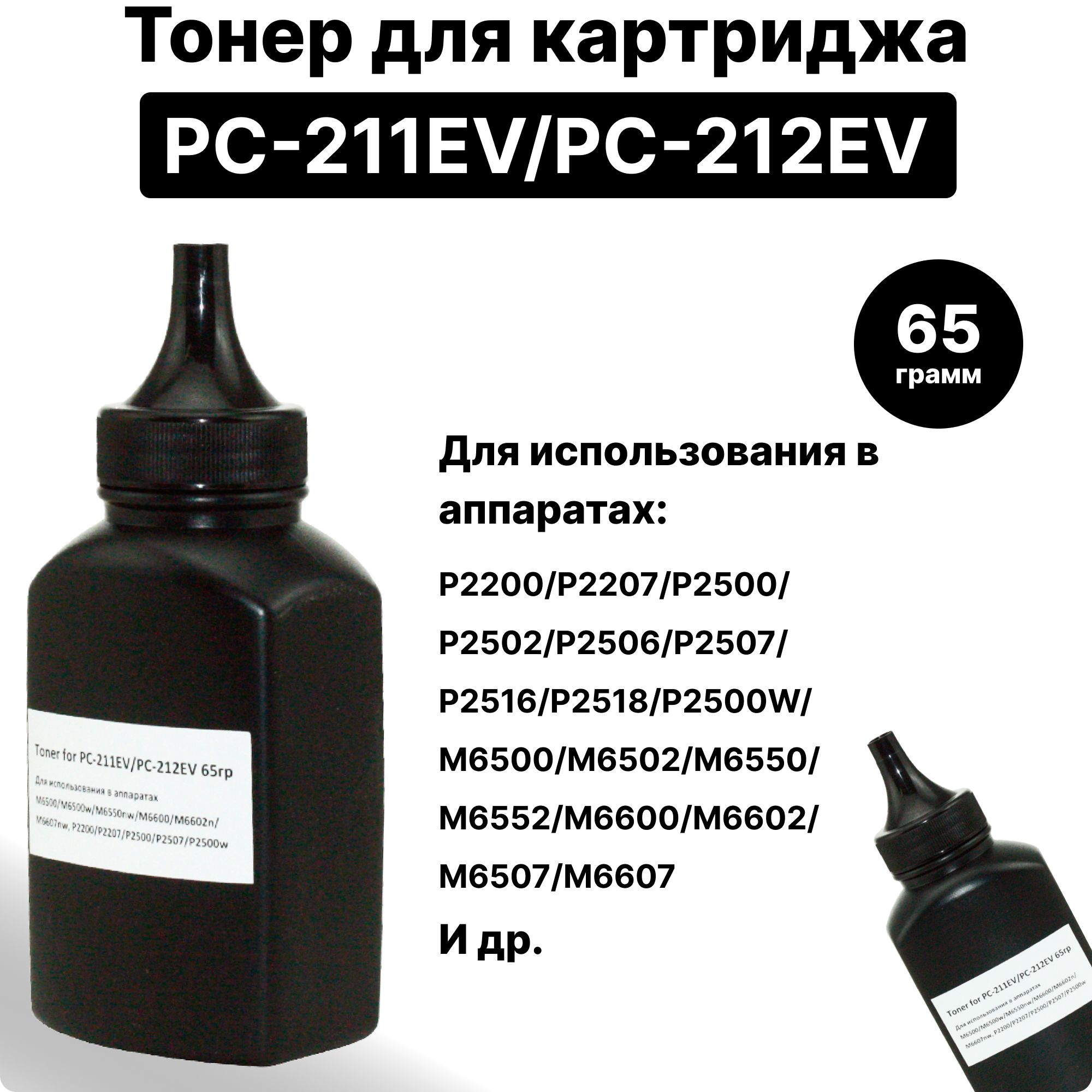 Купить Картридж Pantum Pc 212ev