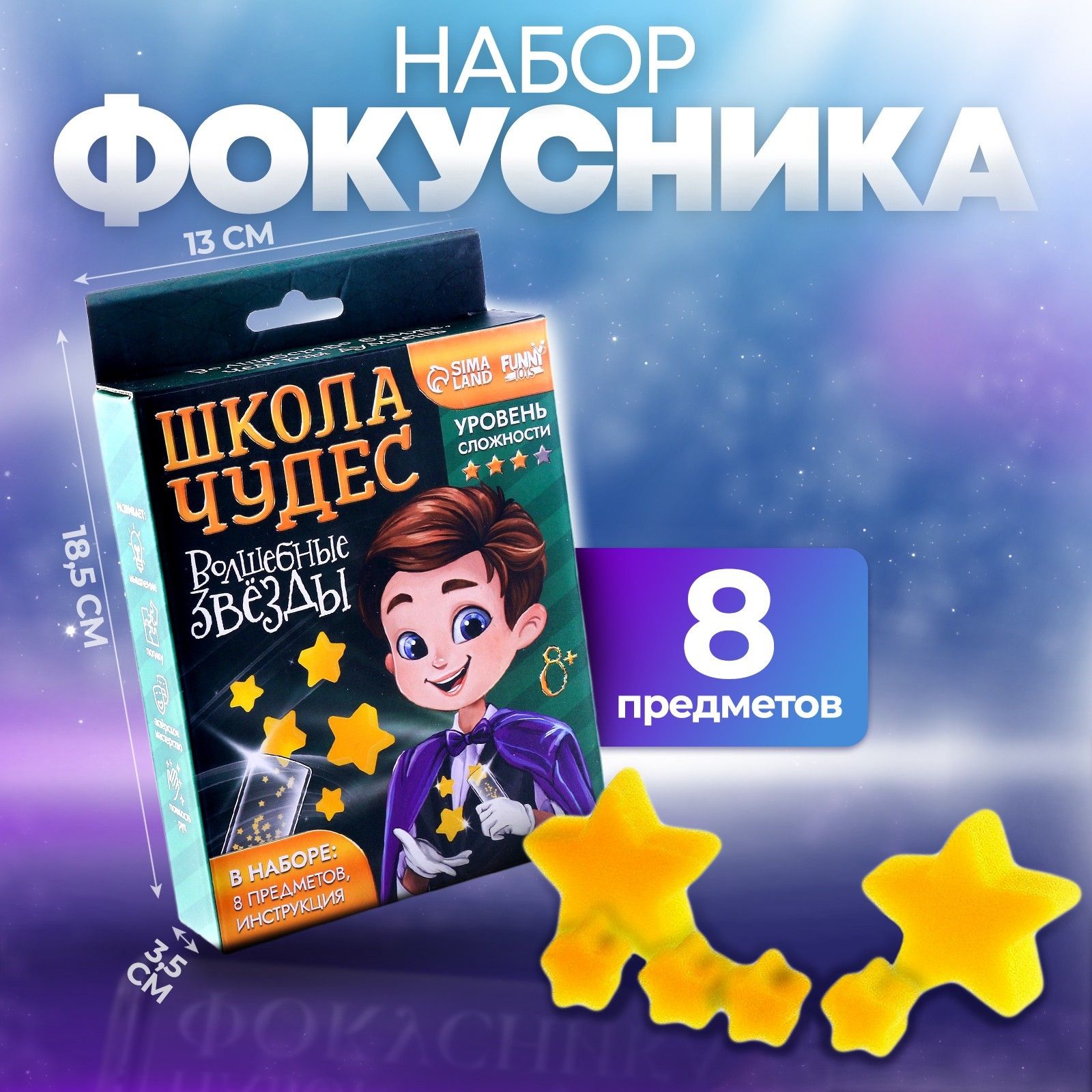 Набор фокусника FUNNY TOYS "Магическая капсула", 1 вид