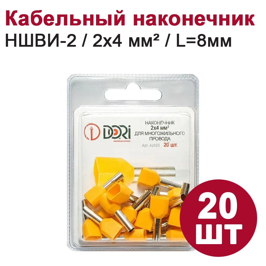 КабельныйнаконечниквтулочныйDORIНШВИ-2,2х4,0мм2,(20шт)