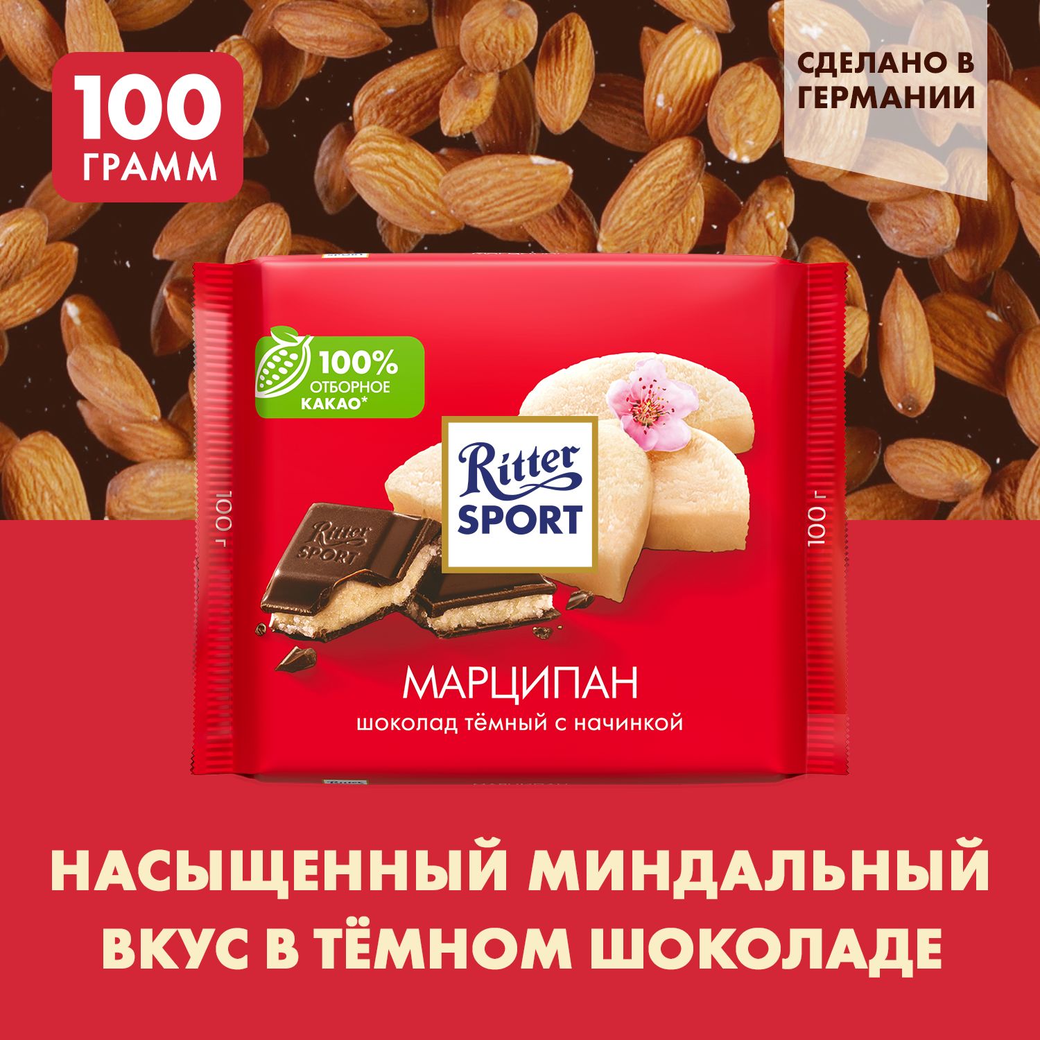 Шоколад темный Ritter Sport 