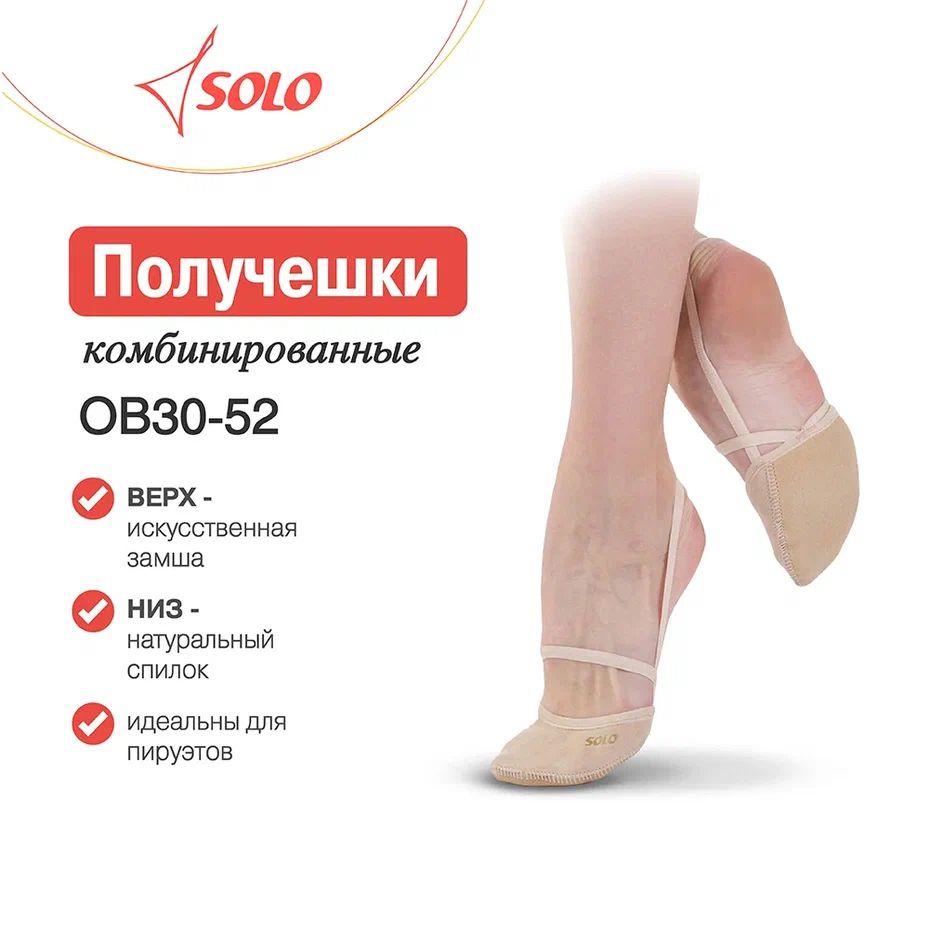 Полупальцы Solo купить на OZON...