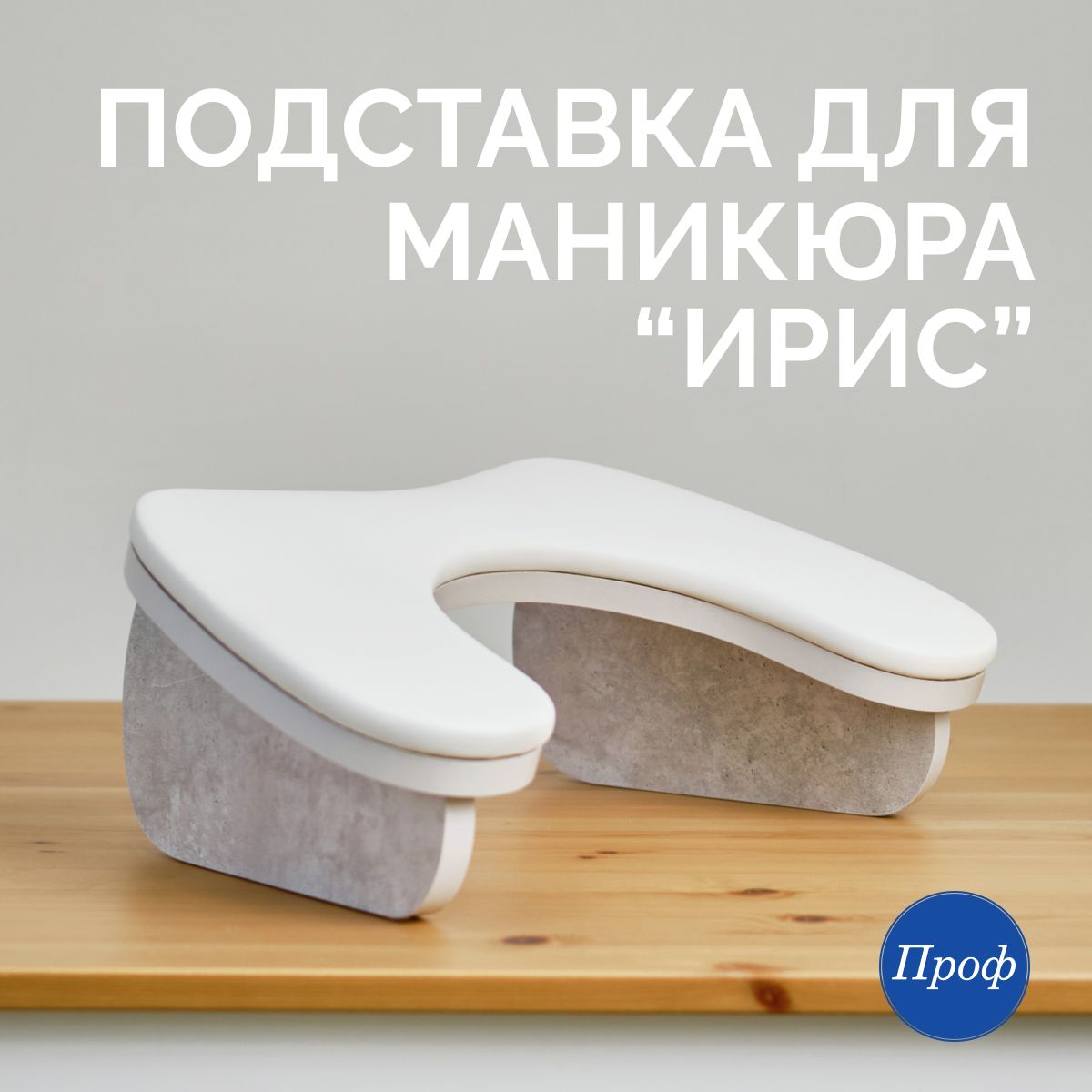 Подставки и держатели купить в Днепре | Интернет-магазин для маникюра Shemy Shop - maxvi23.ru