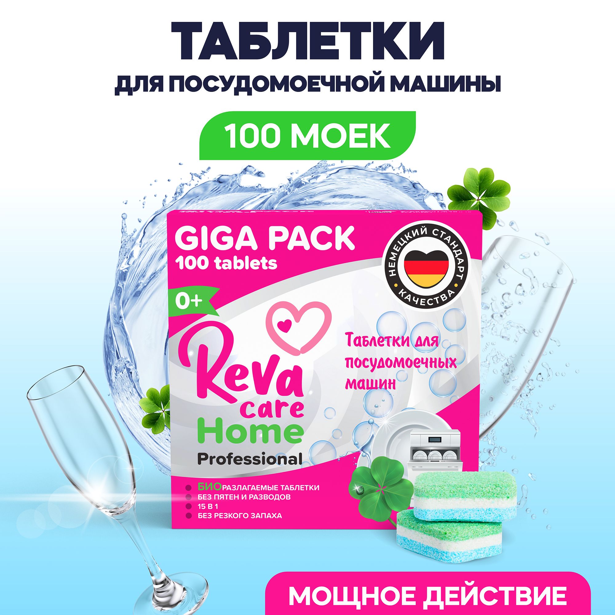 Таблетки для посудомоечной машины 100 штук Reva Care - купить с доставкой  по выгодным ценам в интернет-магазине OZON (416389287)