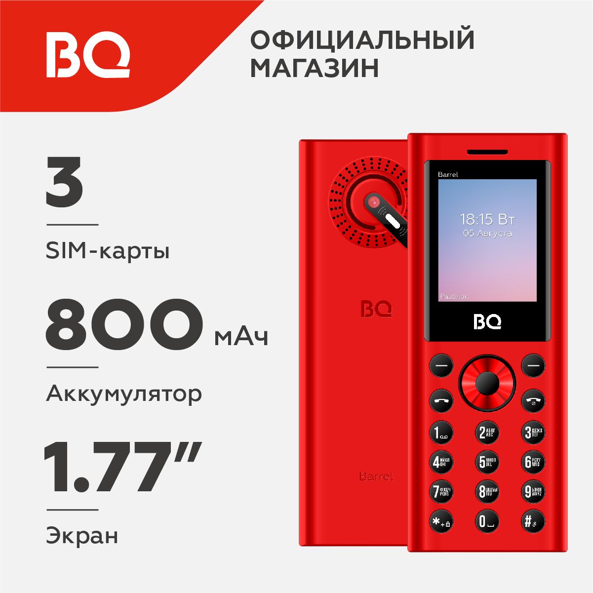 Мобильный телефон BQ 1858 Barrel Red+Black