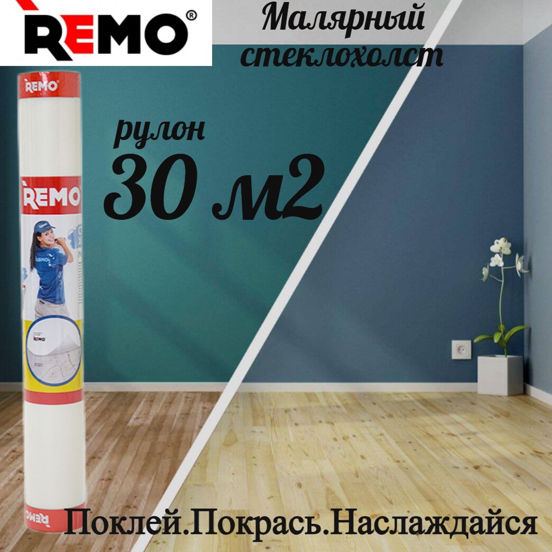 Стеклохолст малярный паутинка REMO 25гр/м2 30 м