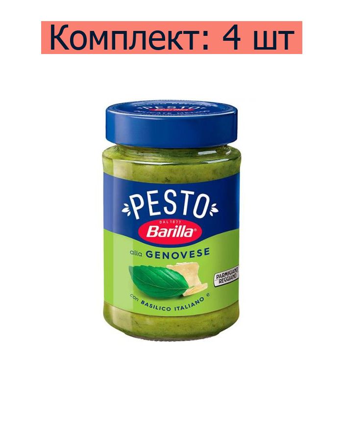 Barilla Соус Pesto с базиликом и фисташками, 190 г, 4 шт