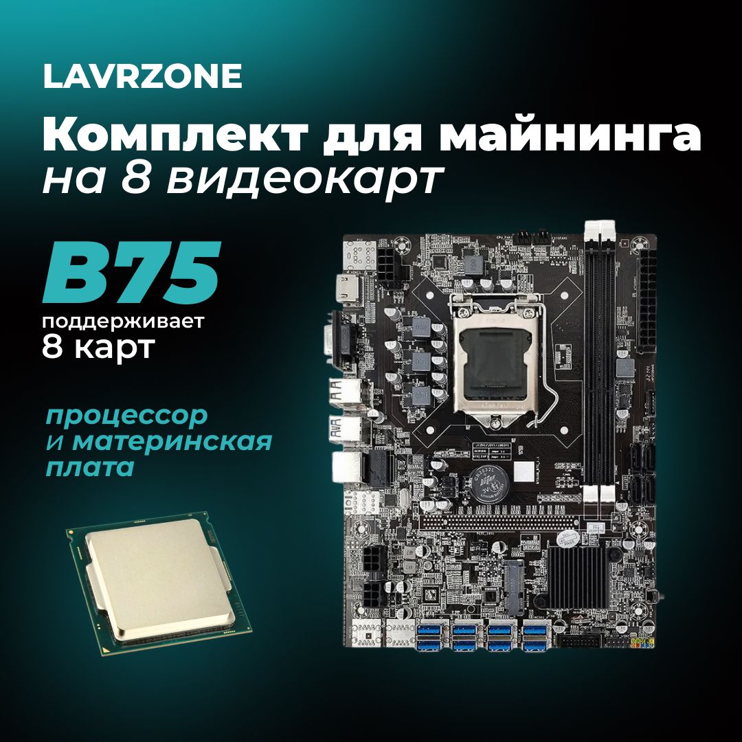 МатеринскаяПлата1155V2