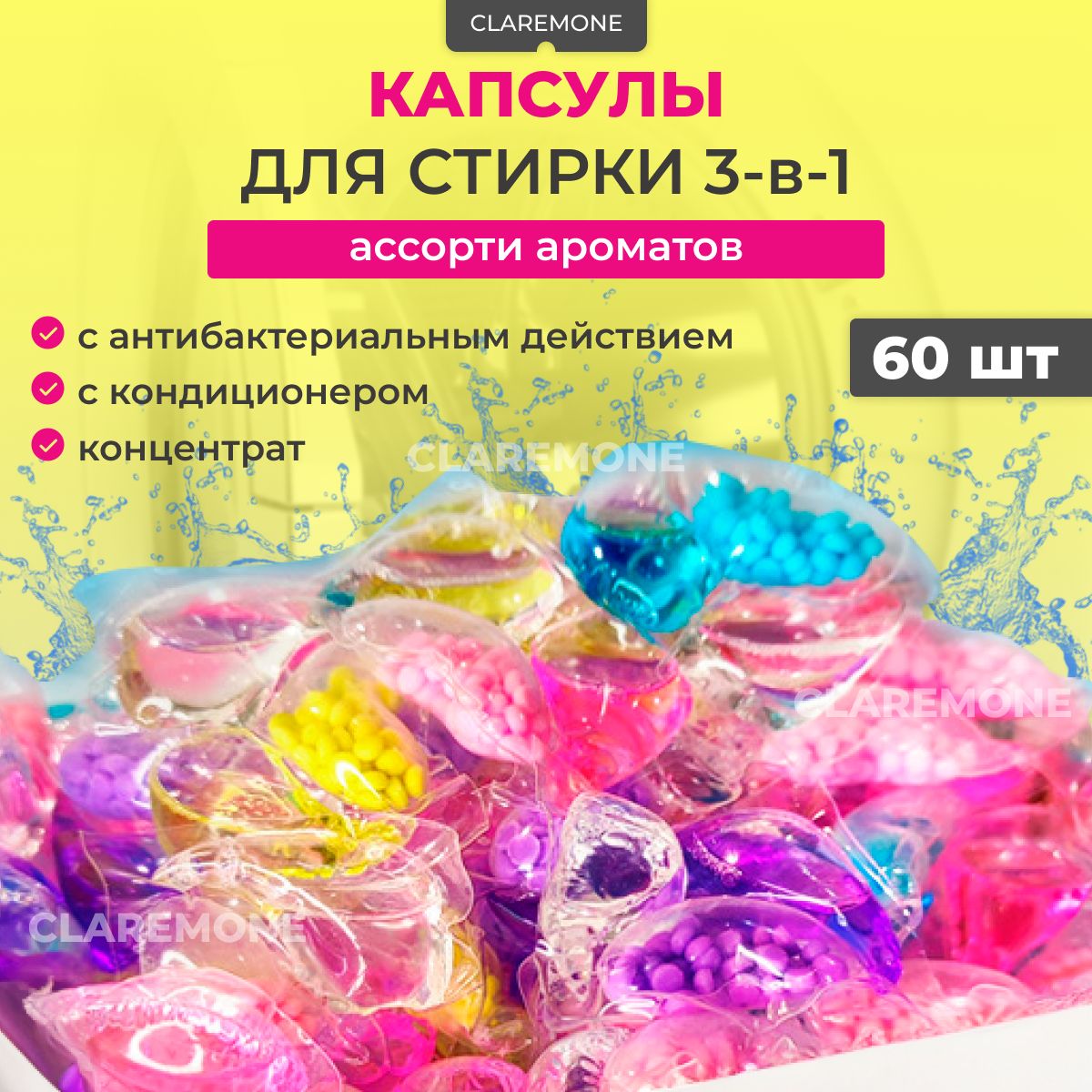 Капсулыдлястиркибелья3в1,концентратскондиционером,60шт.