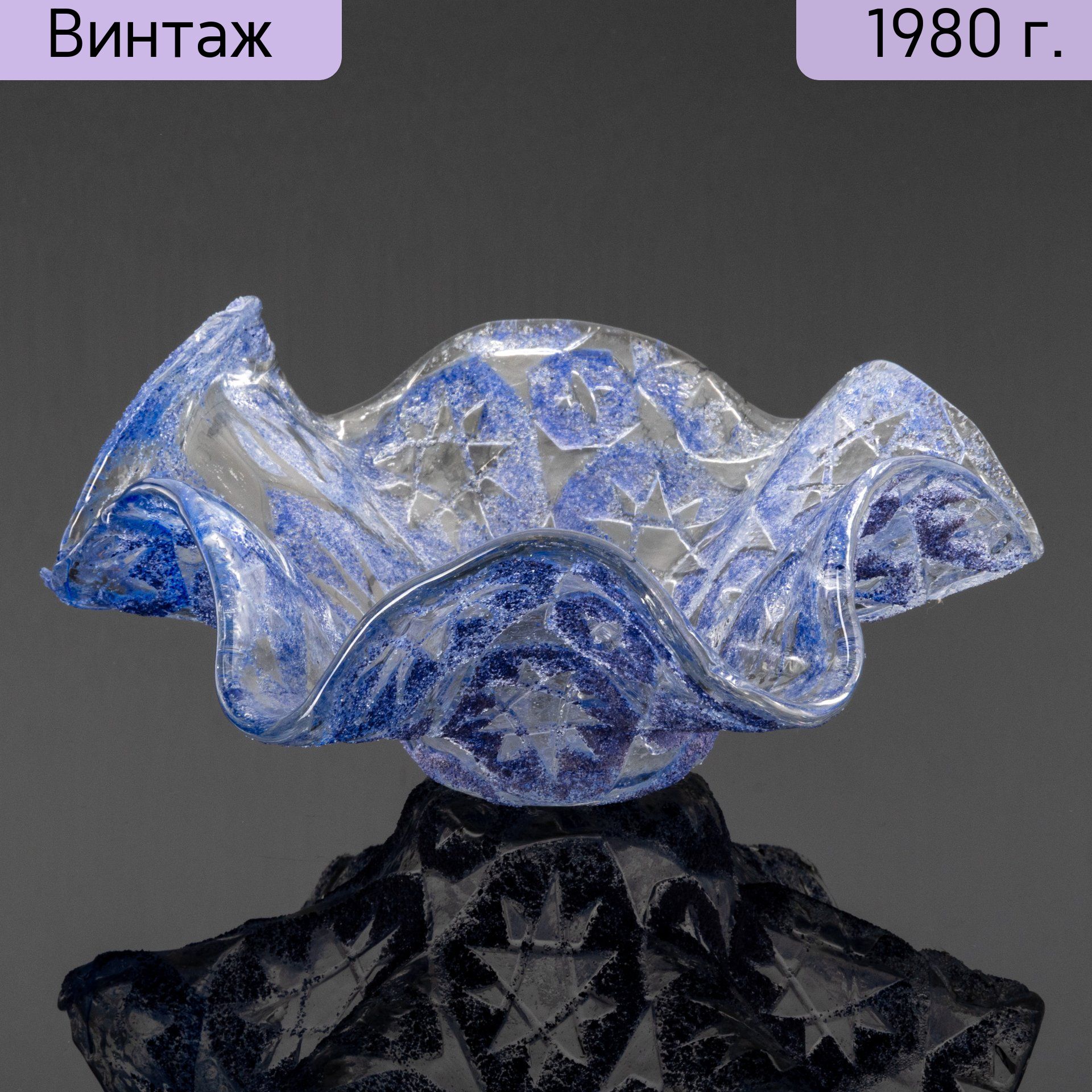 Декоративная ваза, стекло, Европа, 1970-1990 гг.