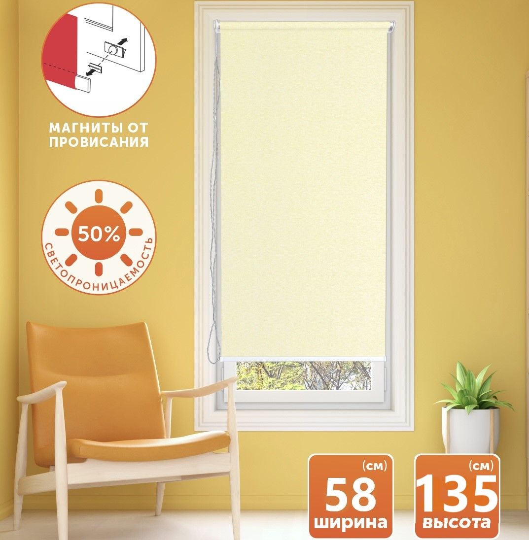 Рулонные шторы бежевые 58x135 см светопроницаемые