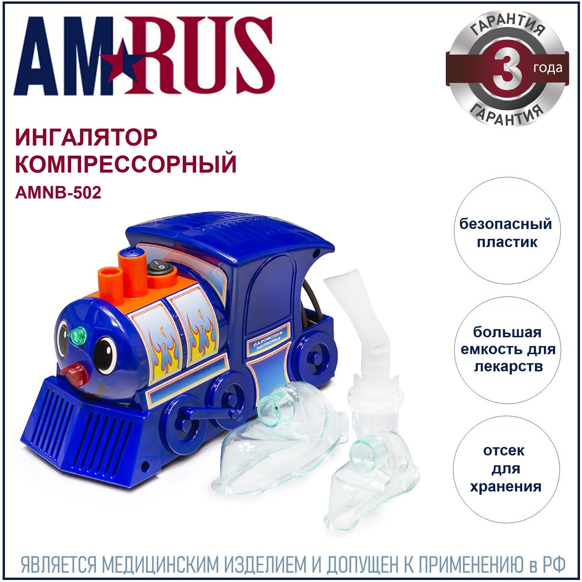 Ингалятор (небулайзер) Amrus AMNB-502 компрессорный Паровозик - купить с  доставкой по выгодным ценам в интернет-магазине OZON (200385230)