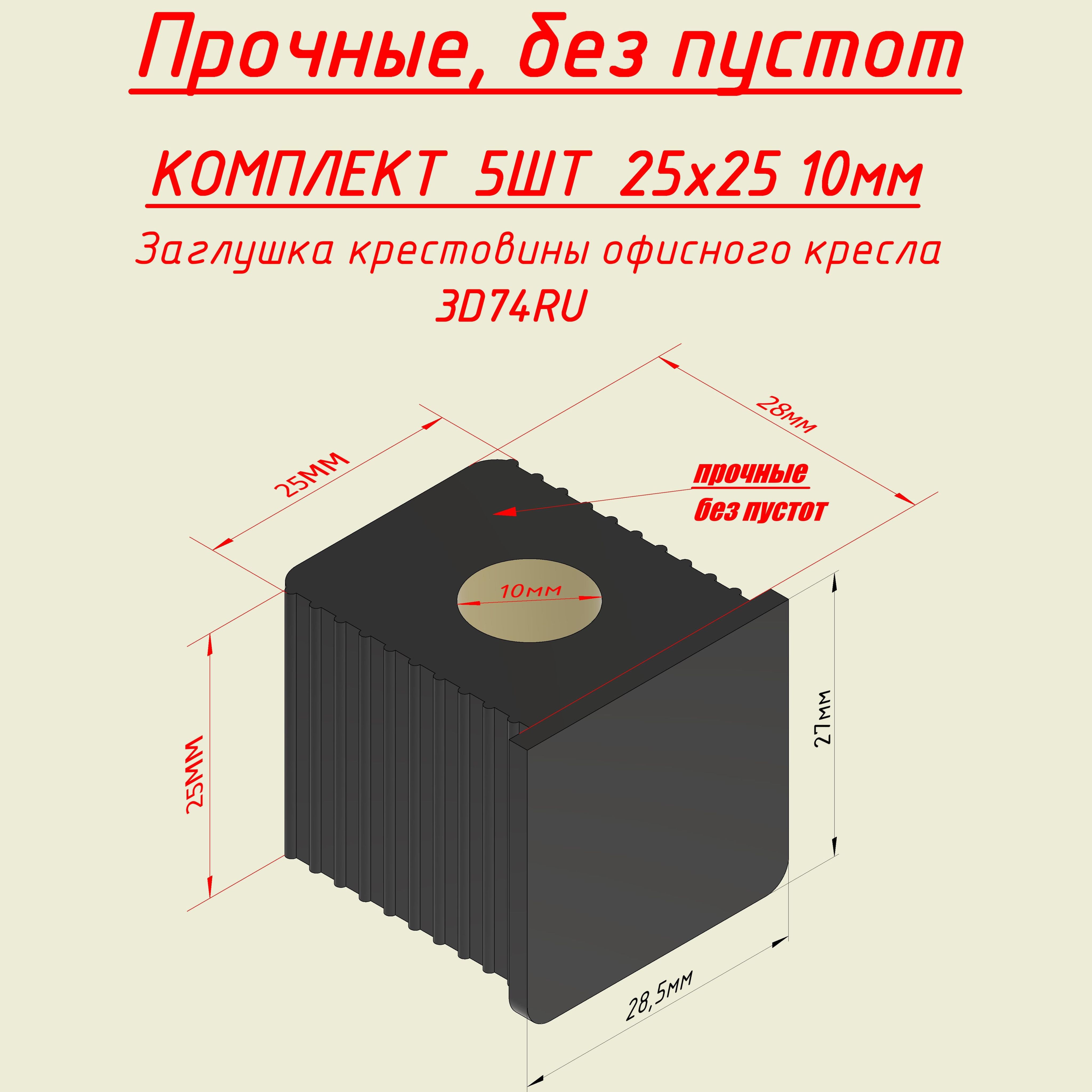 Заглушка Для Крестовины Кресла Купить