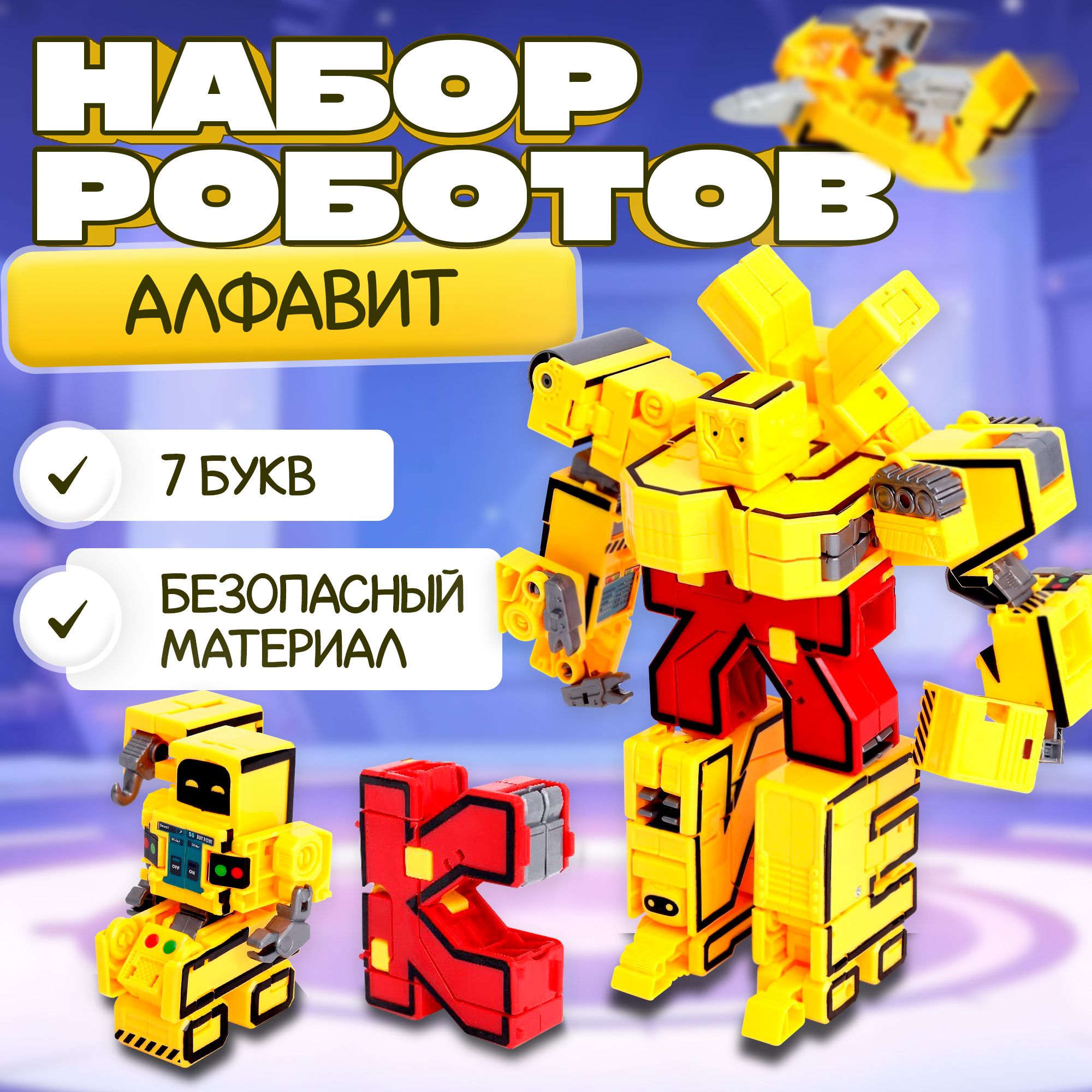 Набор роботов DADE TOYS 