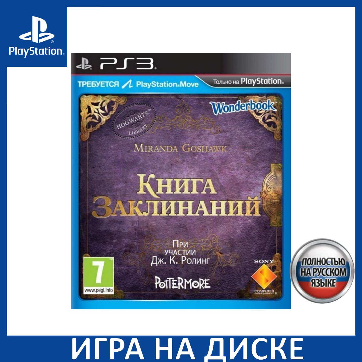 заклинания из игры книга заклинаний ps3 (91) фото