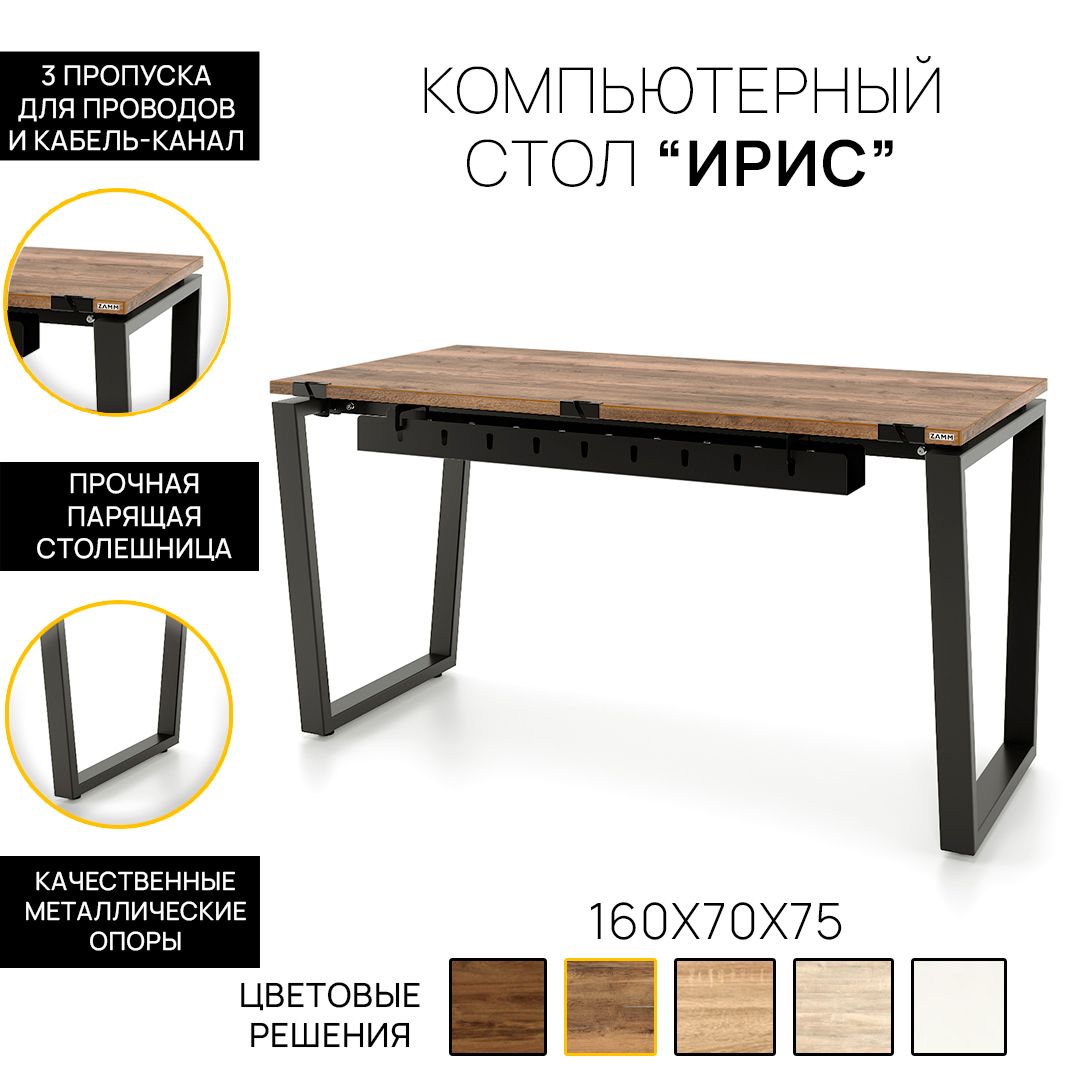 Компьютерныйстол,ПисьменныйстолИрис(Тип3)спропускамидляпроводовикабель-каналом160х70х75