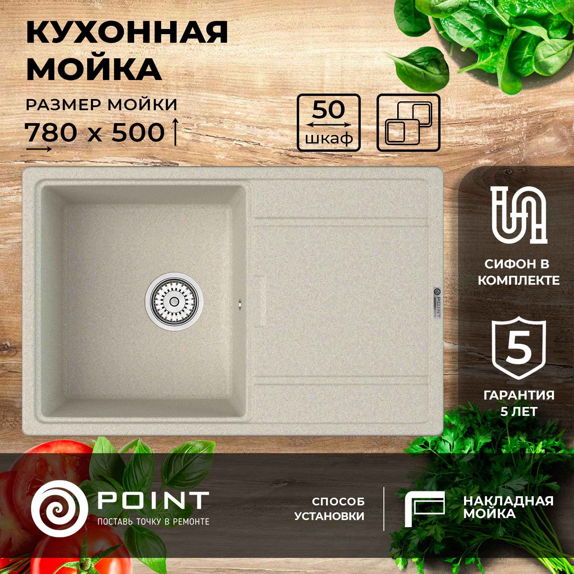 Мойка кухонная Point Лаура 78 PN3005BG, cветло-бежевый