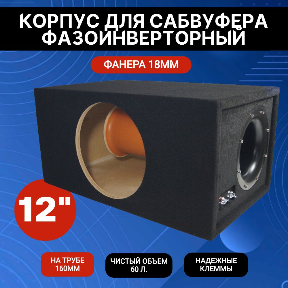 Корпус для сабвуфера Стелс 2108-09 10 22,2 л