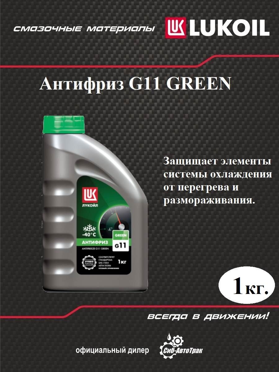 Лукойл антифриз g11 green