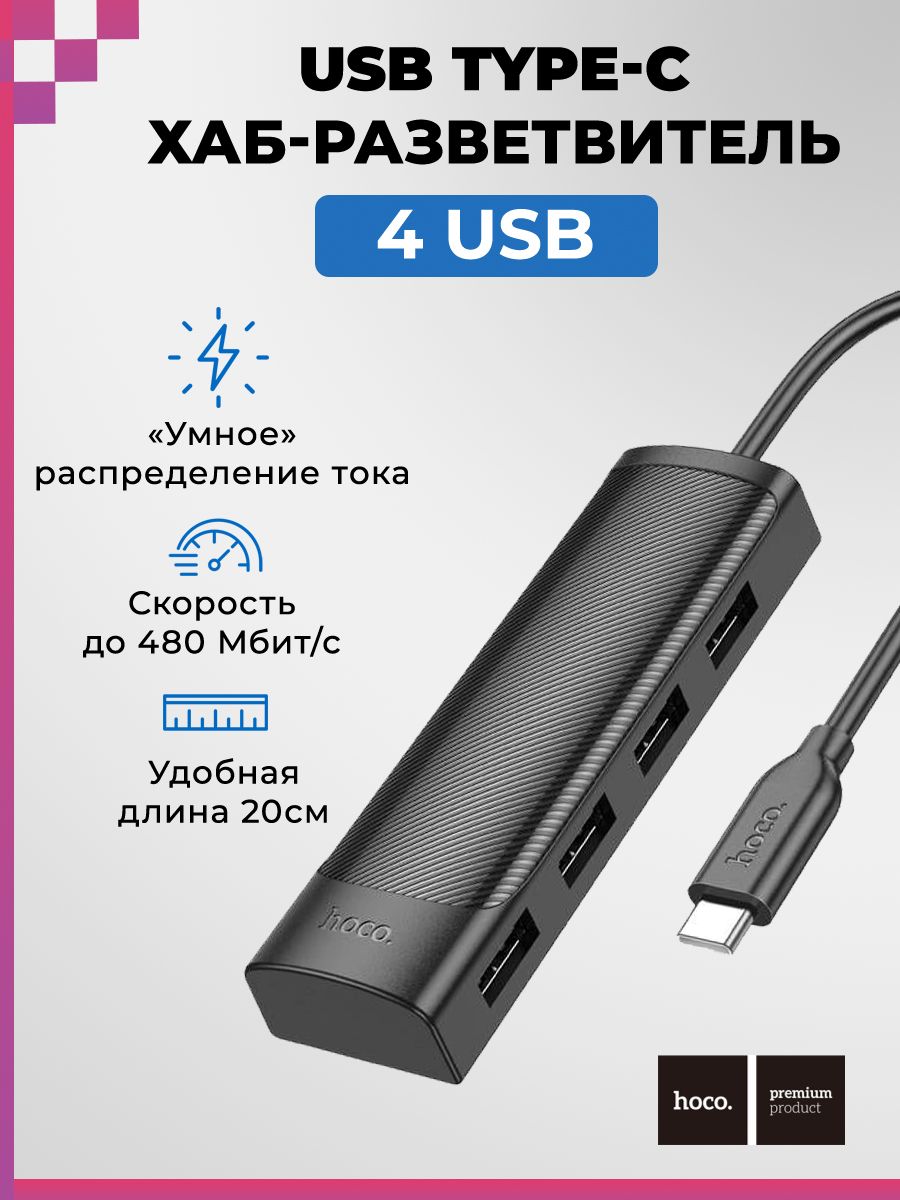 USB Type-C Хаб/ USB разветвитель/ USB концентратор/ для ноутбуков/ компьютеров (USB 3.0+3*USB 2.0) HOCO HB41