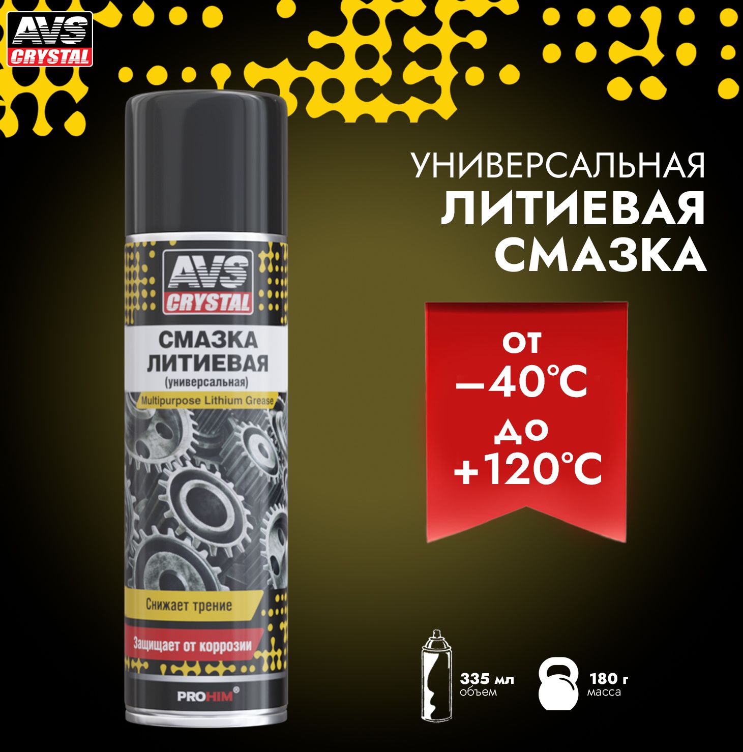 Смазка литиевая для авто AVS wd 40 смазка проникающая AVK-104 335 мл.