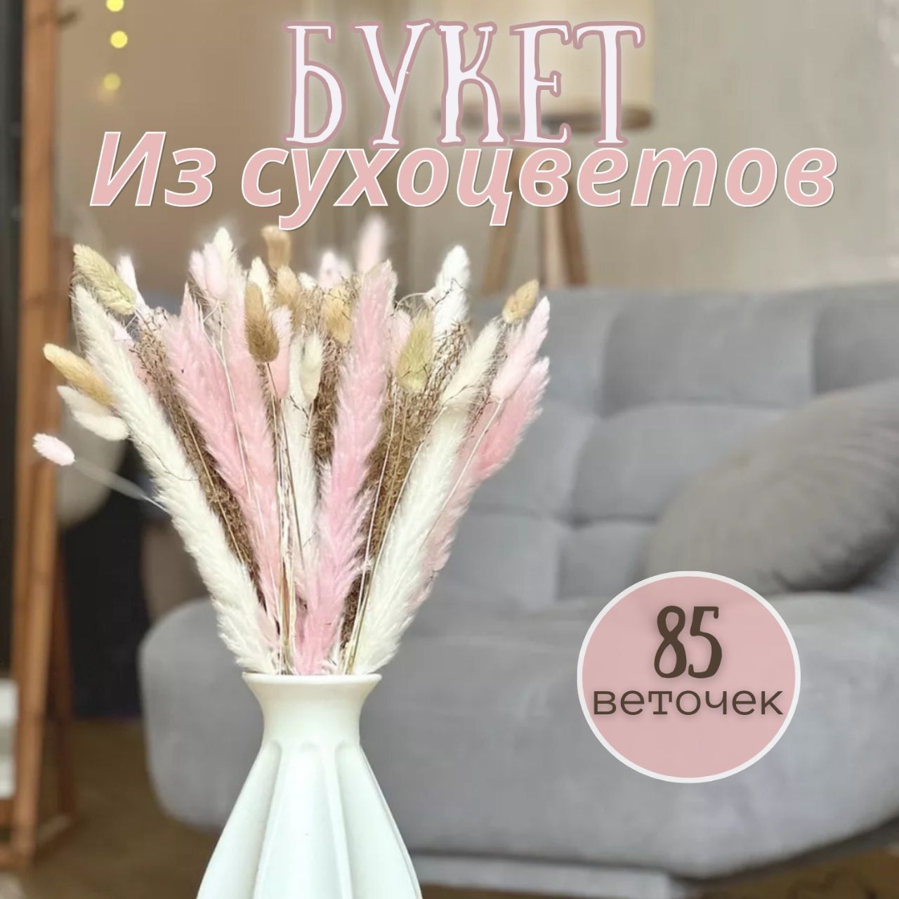 Klan10 Букет из сухоцветов, 45 см, 200 гр, 85 шт