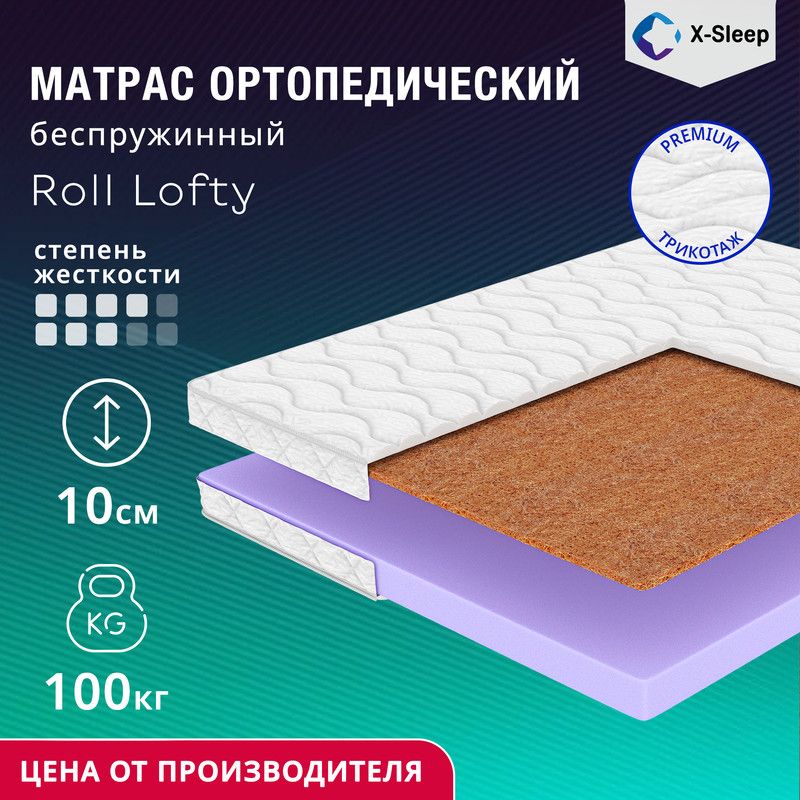 X-SleepМатрасRollLofty,Беспружинный,120х200см