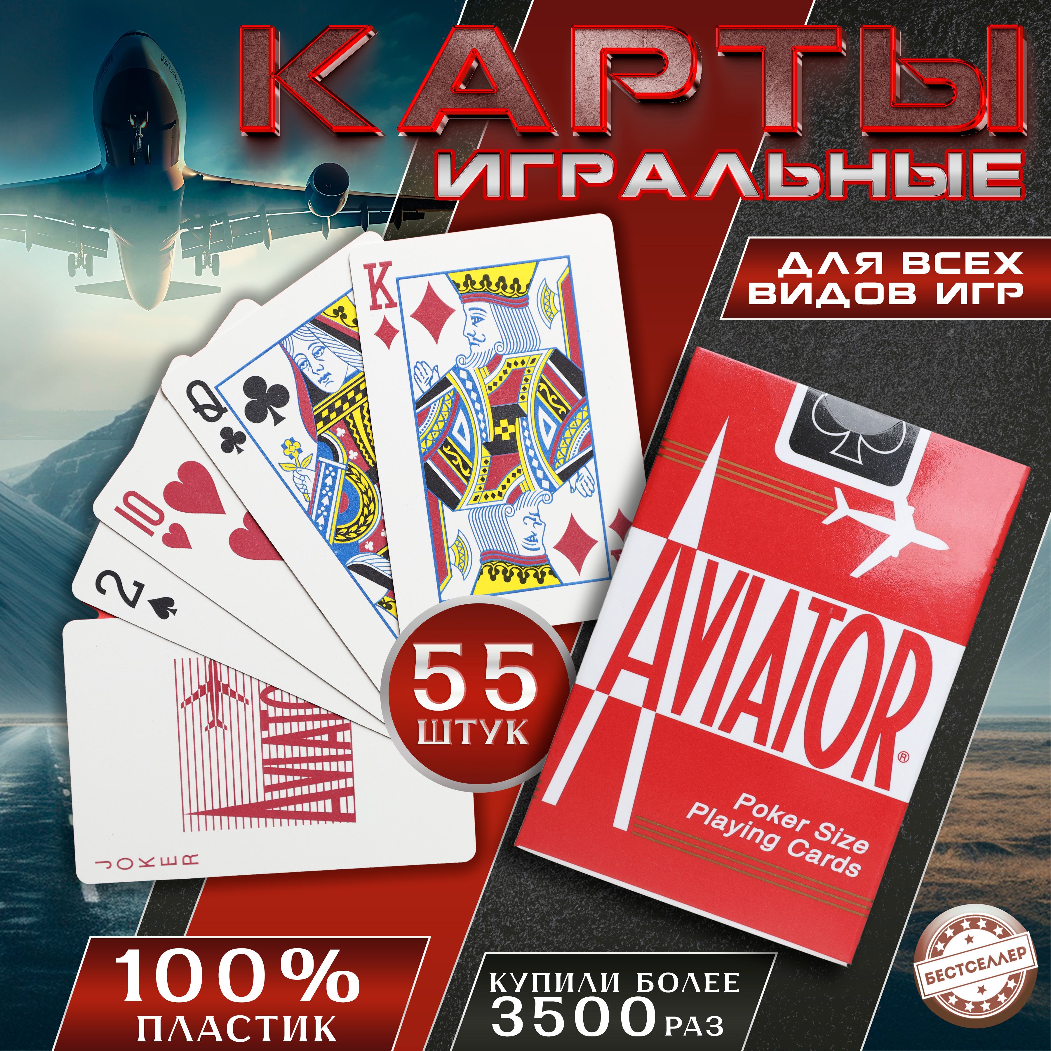 Игральные карты 