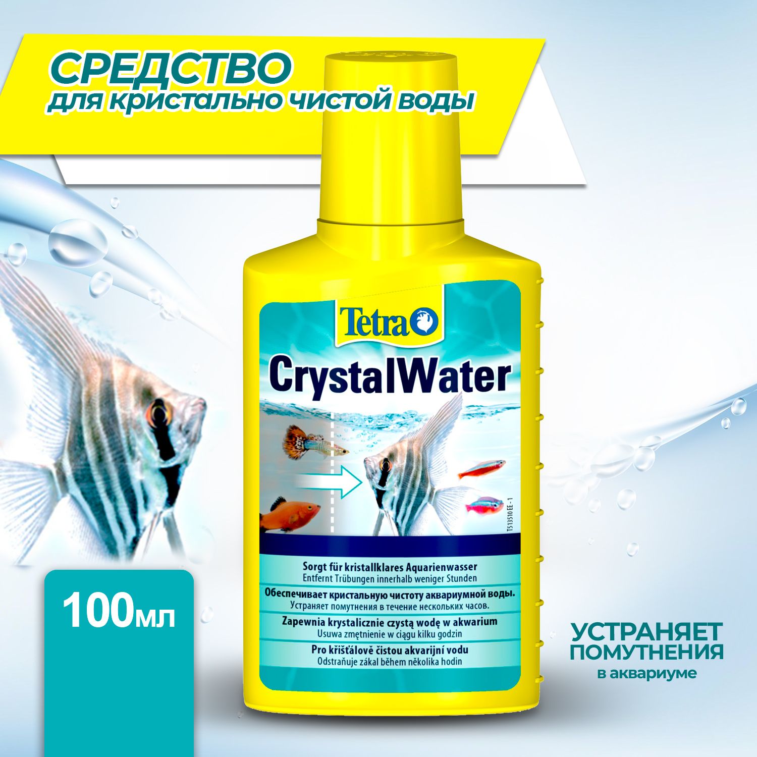 Инструмент для чистки аквариума Tetra CrystalWater, 0.100 л 