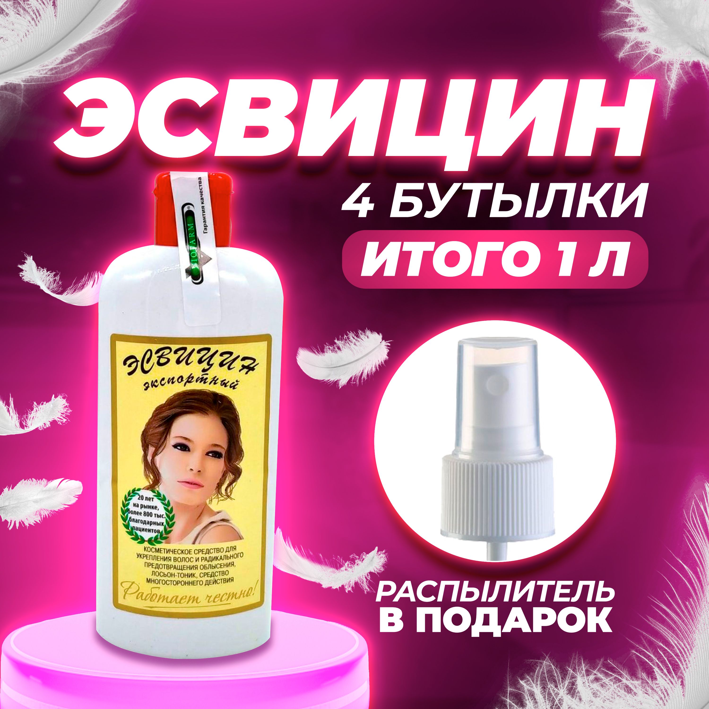 Эсвицин для Волос купить на OZON по низкой цене