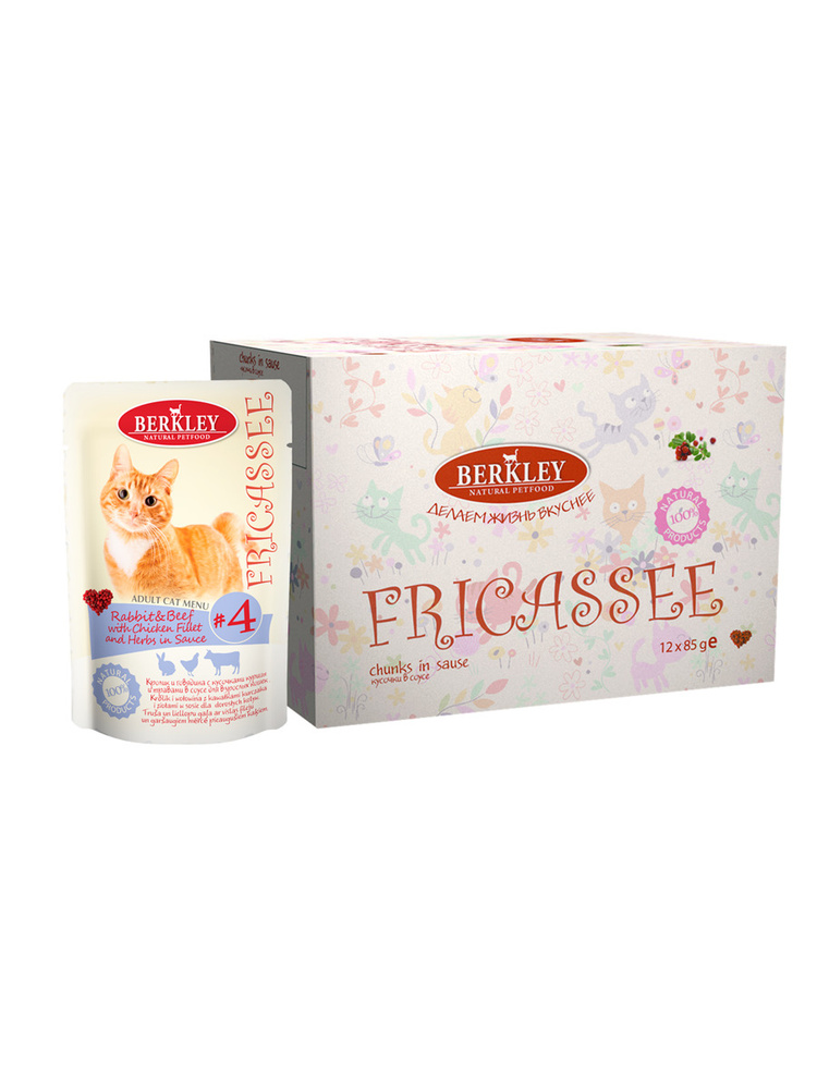 Влажный корм Berkley Adult Cat Фрикассе №4 паучи для Кошек Кролик и говядина с кусочками курицы и травами #1