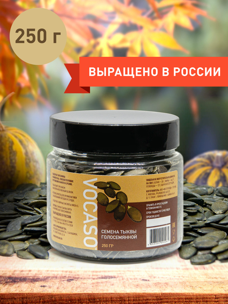 VOCASO Семечки Очищенные 250г. 1шт - купить с доставкой по выгодным ...