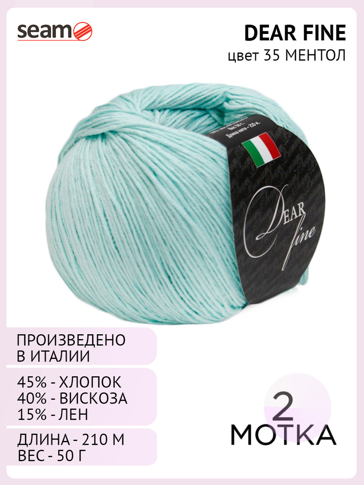 Пряжа для вязания Seam Dear Fine (45% хлопок, 15% лен, 40% вискоза) цвет 35 ментол, вес 50 г, длина нити #1
