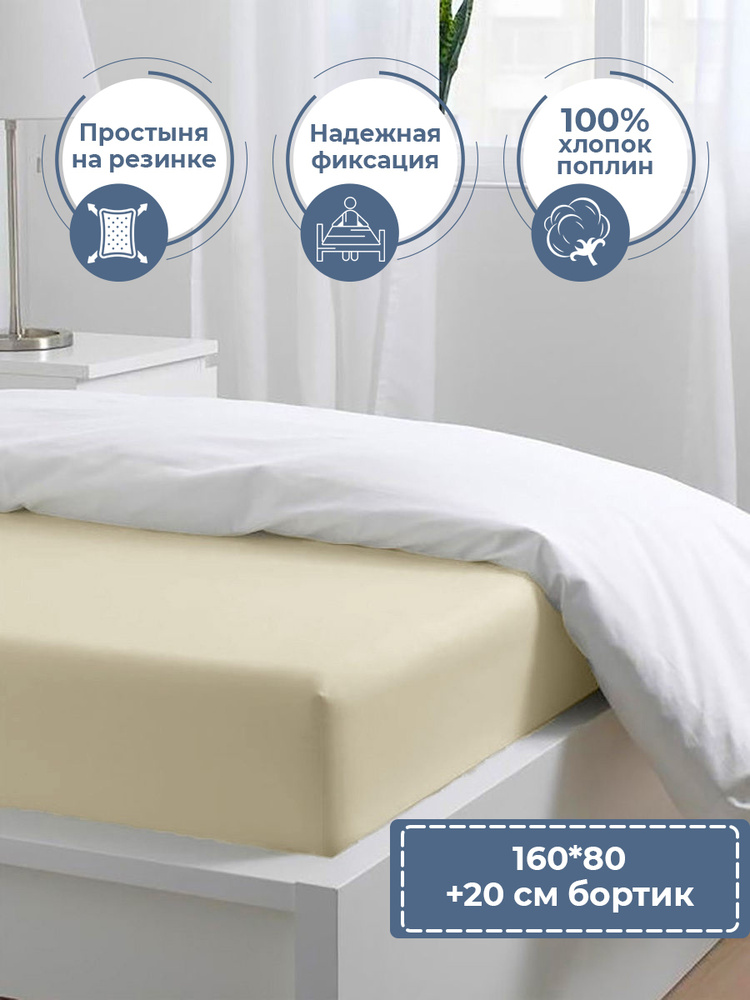 Простыня на резинке 80х160 детская DeepSleep #1