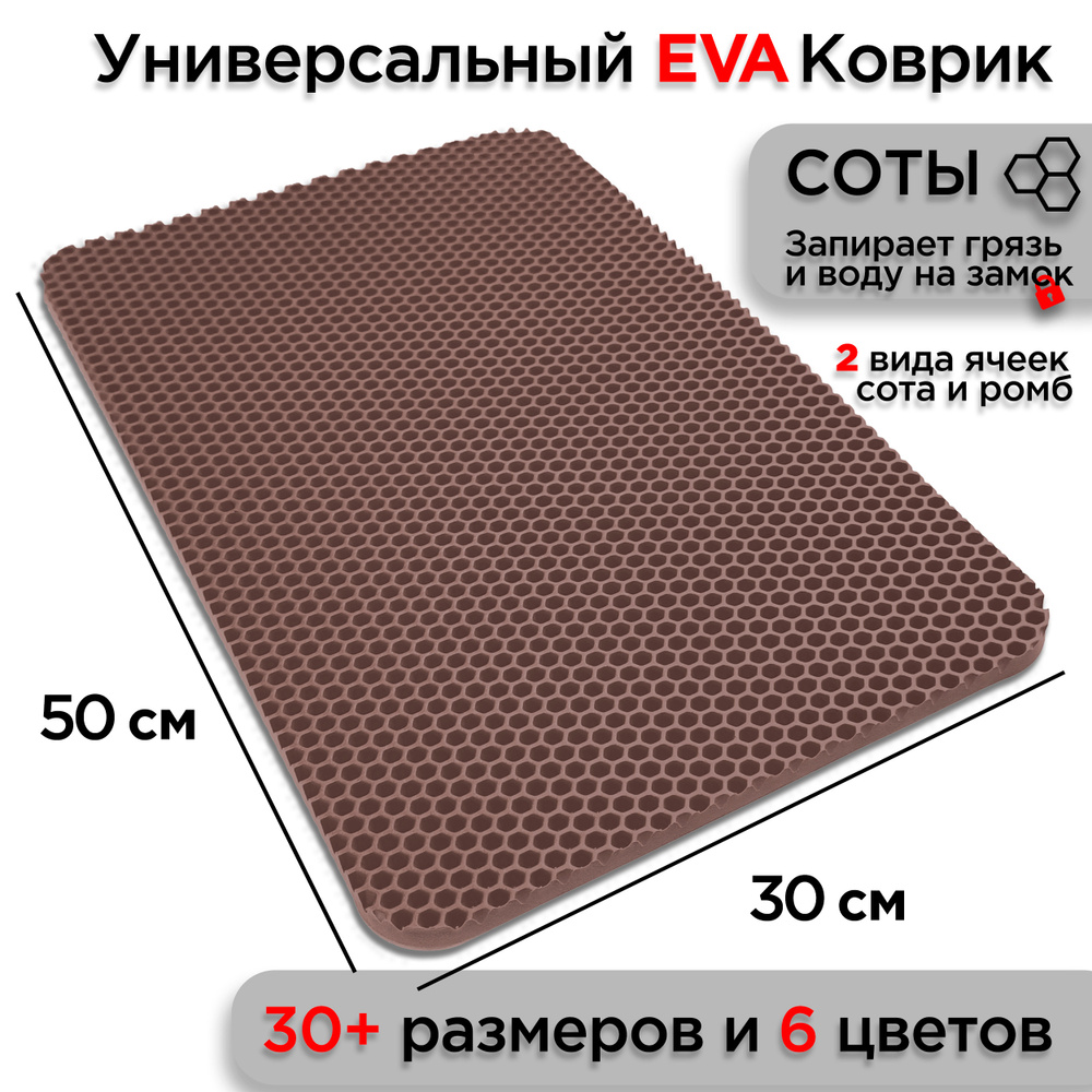 Универсальный коврик EVA для ванной комнаты и туалета 50 х 30 см на пол под ноги с массажным эффектом. #1