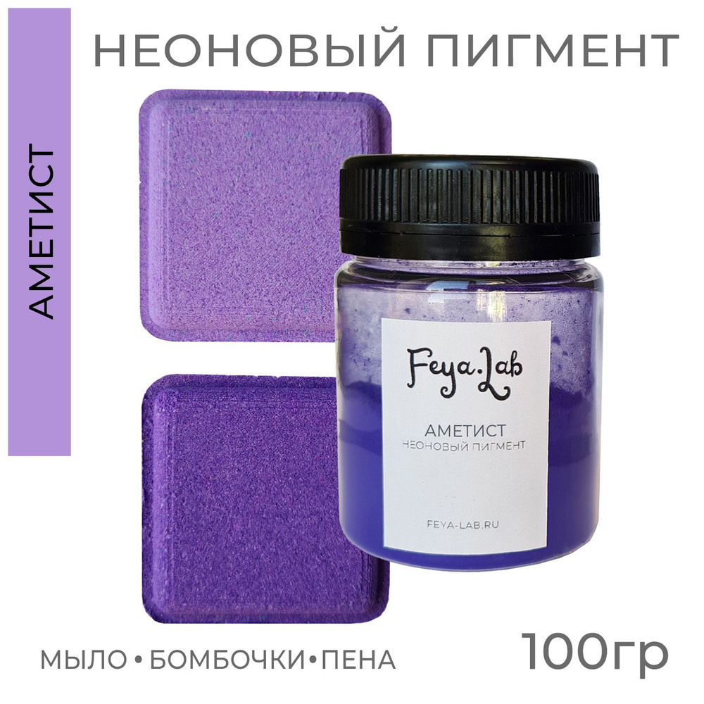 Пигмент неоновый сухой Аметистовый, 100 гр #1