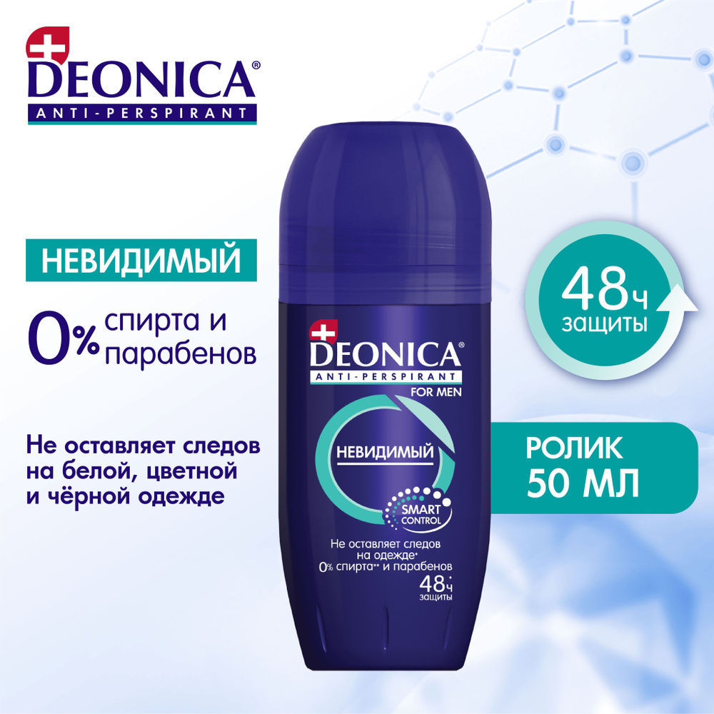 Дезодорант мужской Деоника for men Невидимый, антиперспирант, шариковый - 50 мл  #1