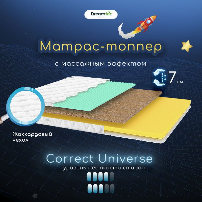 Dreamtec Матрас Correct Universe, Беспружинный, 70х140 см #1