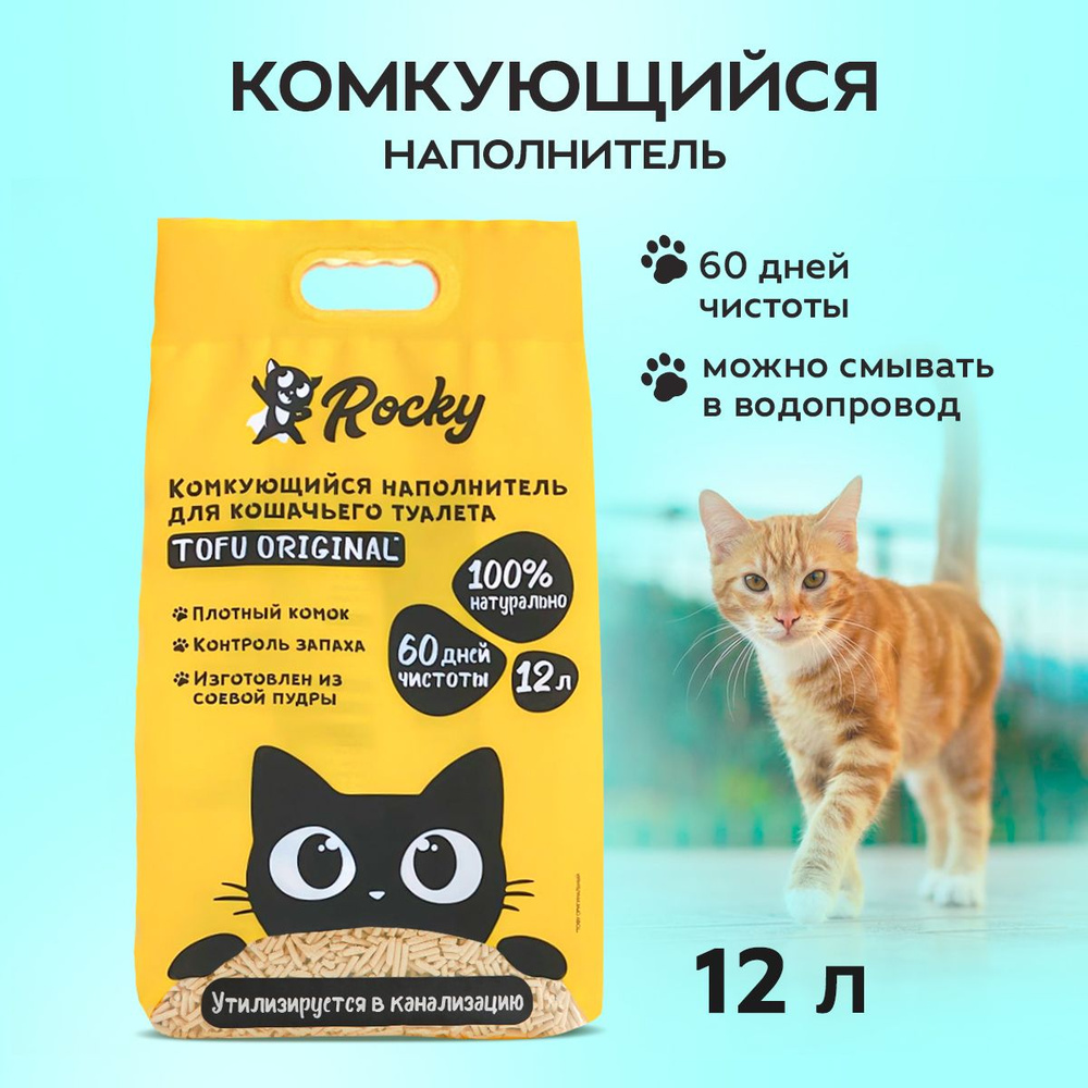 Наполнитель для кошачьего туалета Растительный комкующийся без запаха ...