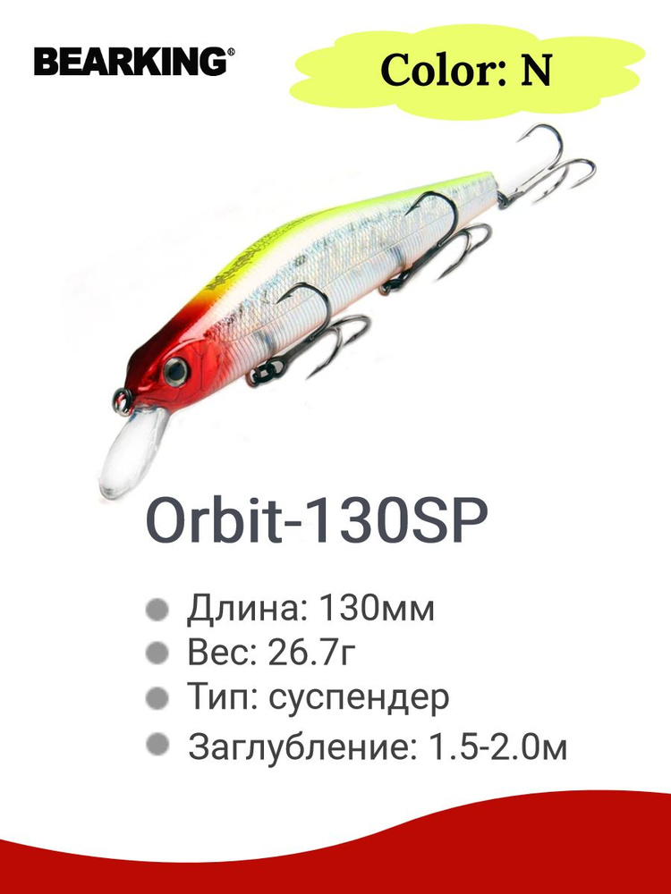 Воблер Bearking Orbit-130SP 26.7g color N #1