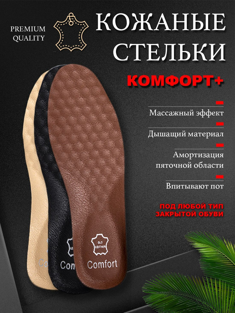 Стельки кожаные Super Feet для обуви и кроссовок 40-43 Коричневые  #1