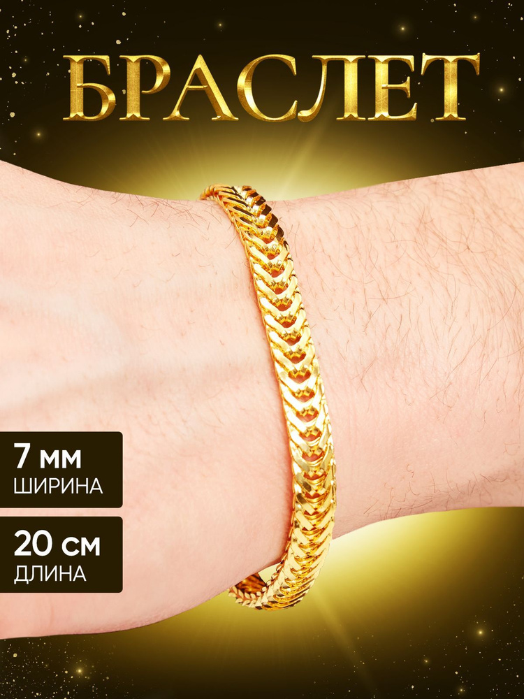 Браслет на руку мужской женский бижутерия под золото / Плетение снейк ...