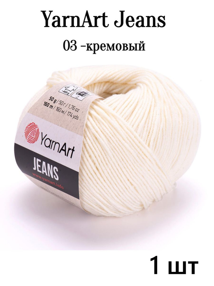 Пряжа Ярнарт Джинс полухлопок 03 молочный Yarnart Jeans #1