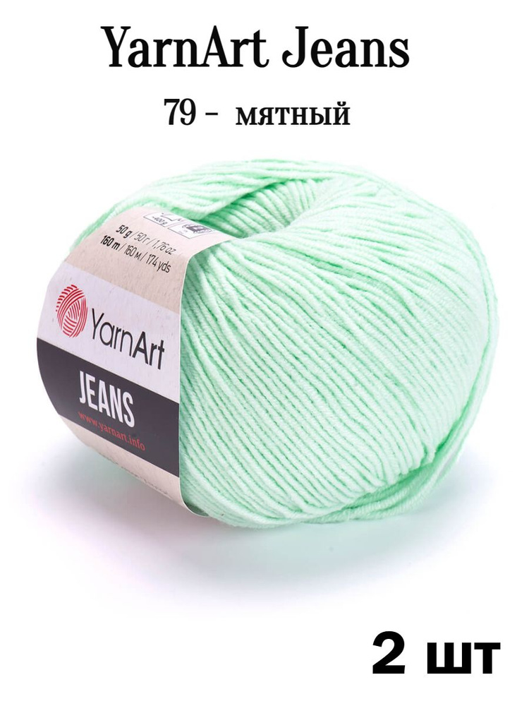 Пряжа Ярнарт Джинс 79 мятный 2 шт Yarnart Jeans #1