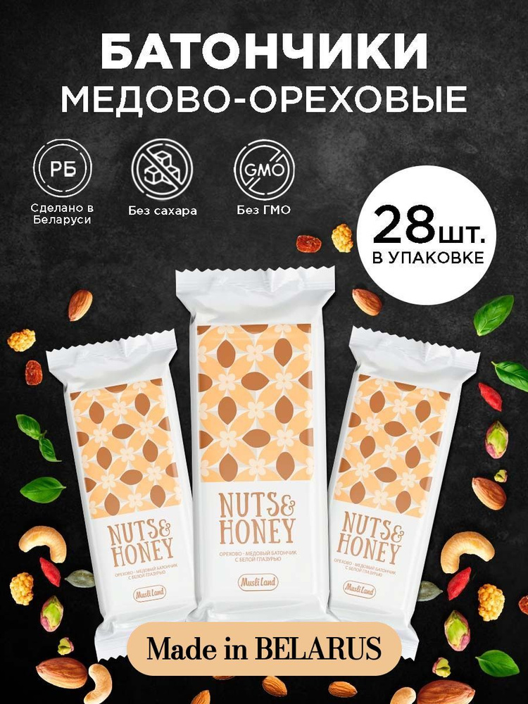 Мюсли батончики 28 штук NUTS & HONEY Musli Land медово-ореховый без сахара сладкий переку  #1