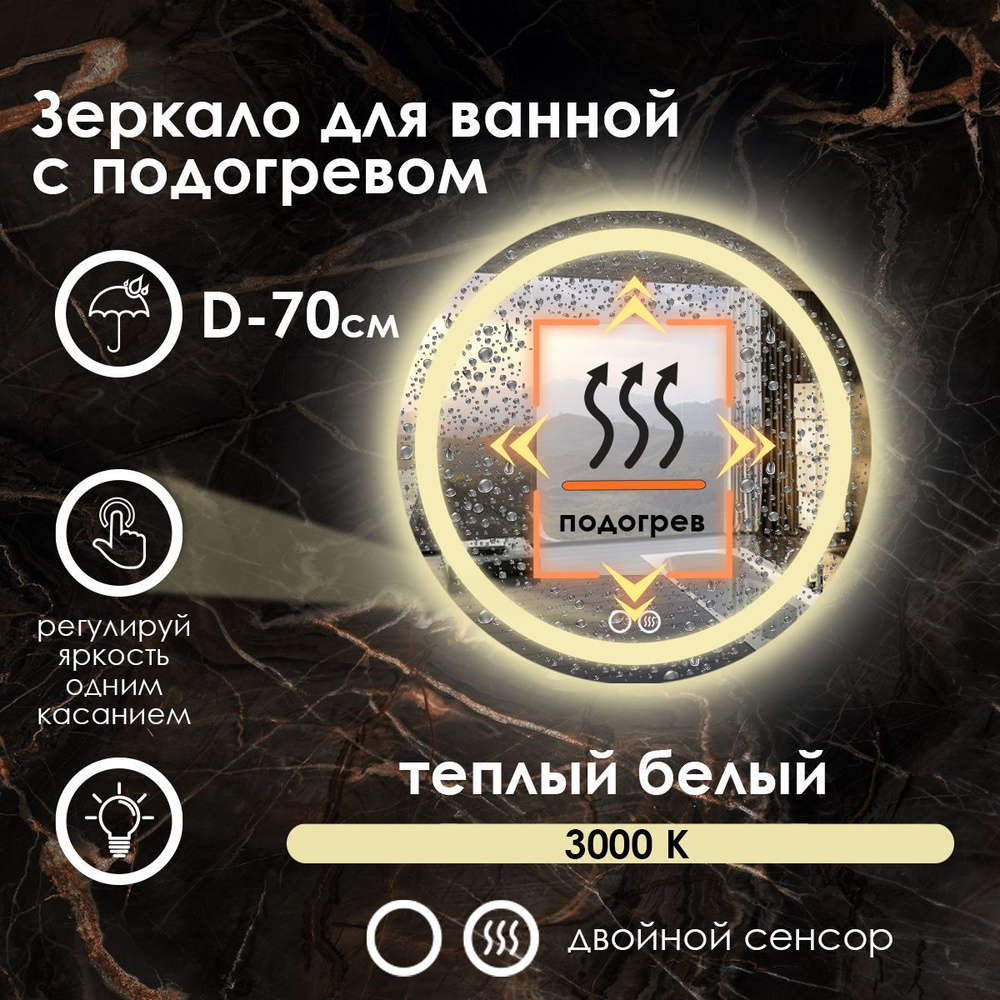 Maskota Зеркало для ванной "villanelle с подогревом, теплым светом 3000k и фронтальной подсветкой", 70 #1