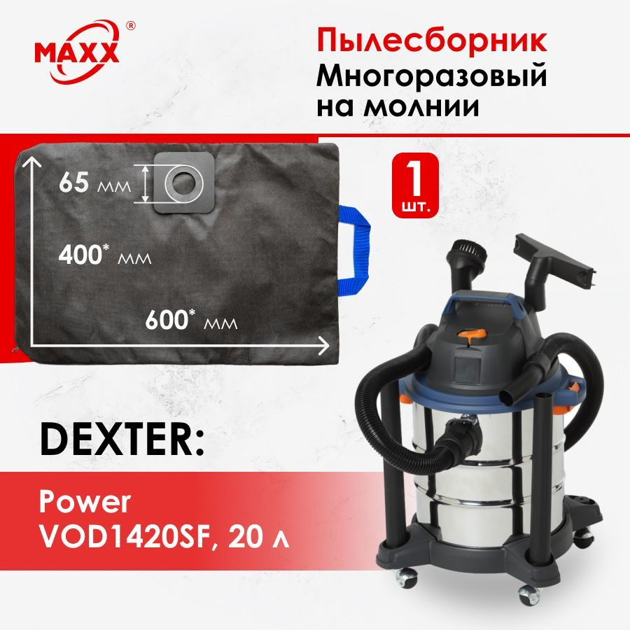 Мешок - пылесборник PRO многоразовый на молнии для пылесоса Dexter ...
