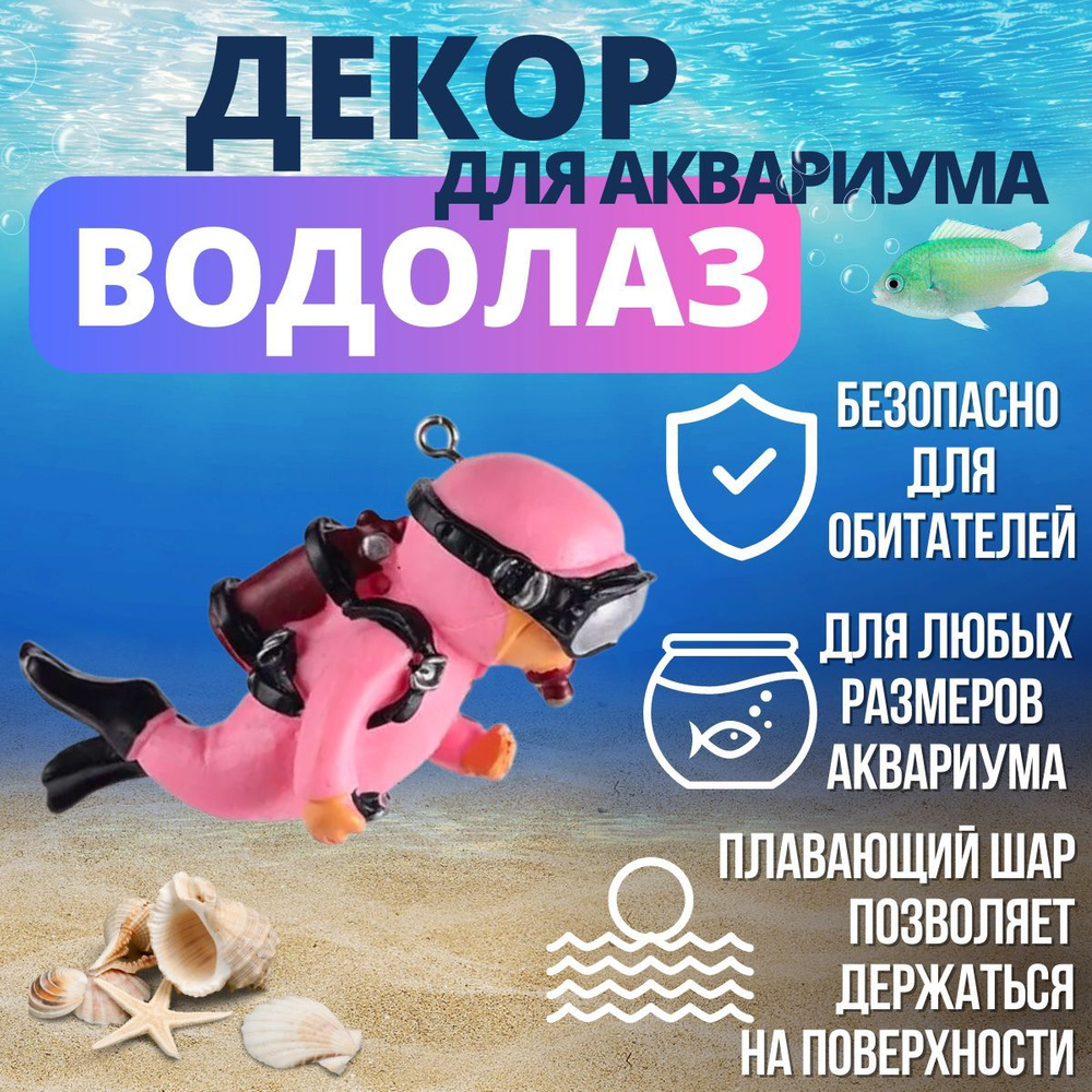 Декорация для аквариума 